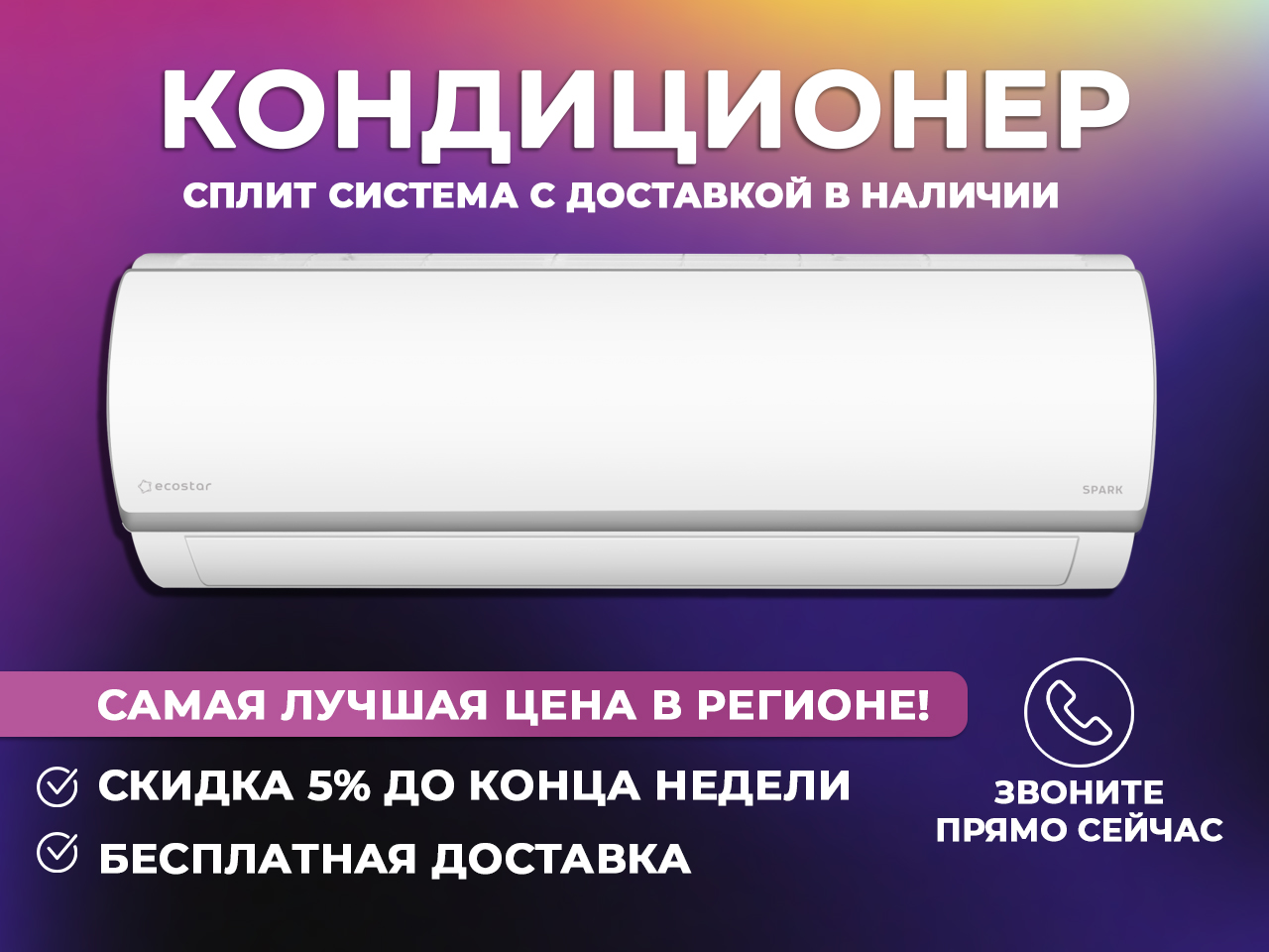 Купи кондиционер у нас с приятными бонусами и скидками, лучшая цена в Нижнем Новгороде и Нижегородской области!